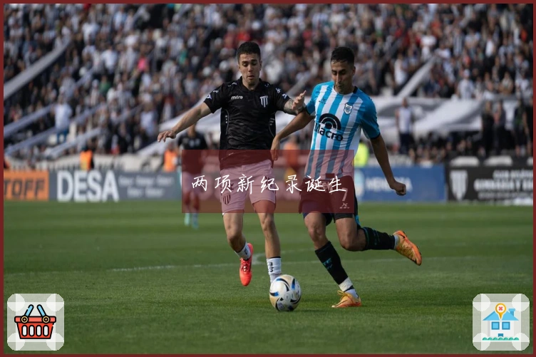 两项新纪录诞生