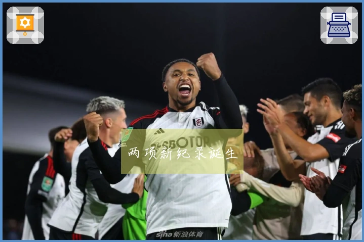 两项新纪录诞生